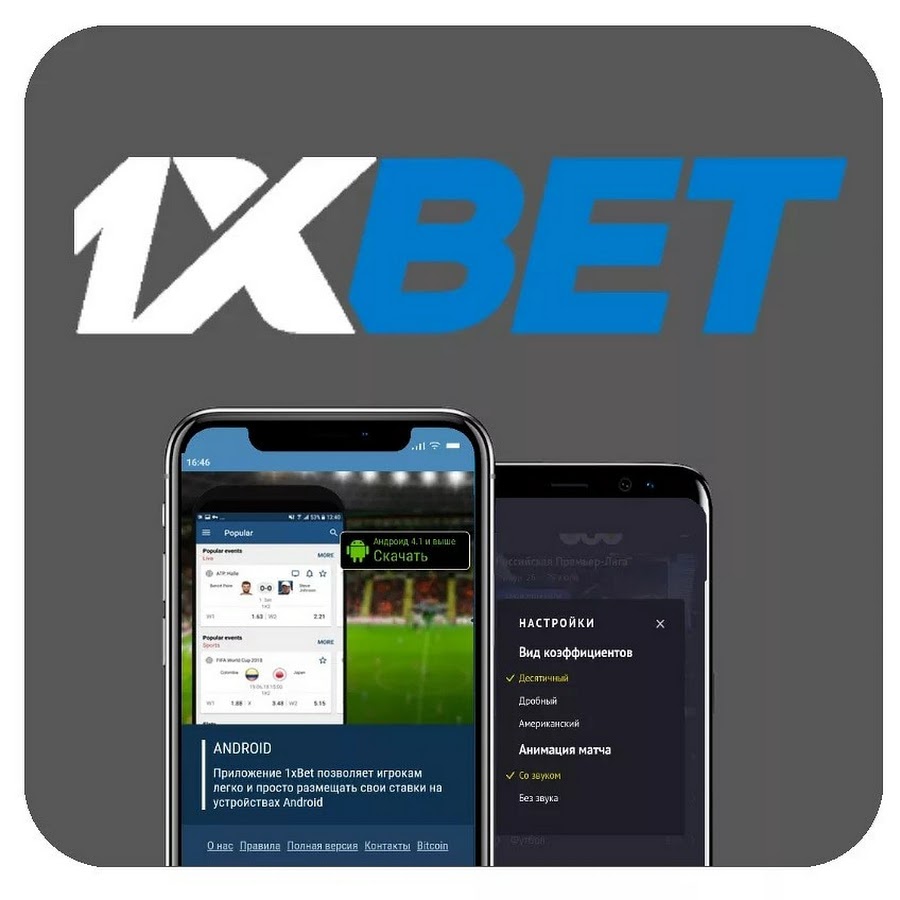 1xBet официальный сайт — интерфейс платформы для ставок