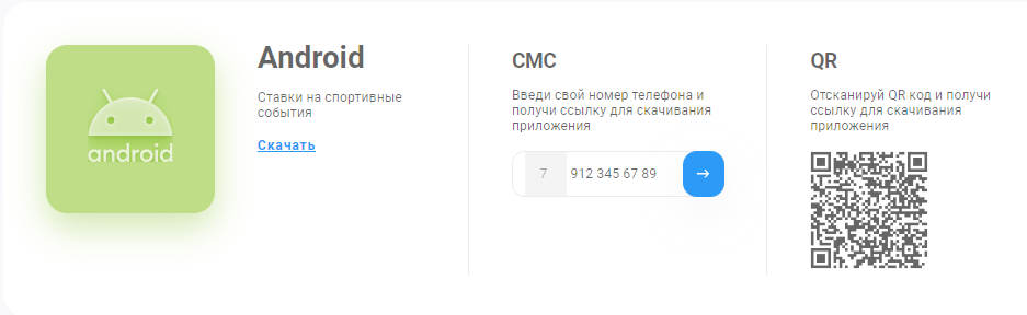 1xBet скачать на Android — официальная кнопка загрузки APK